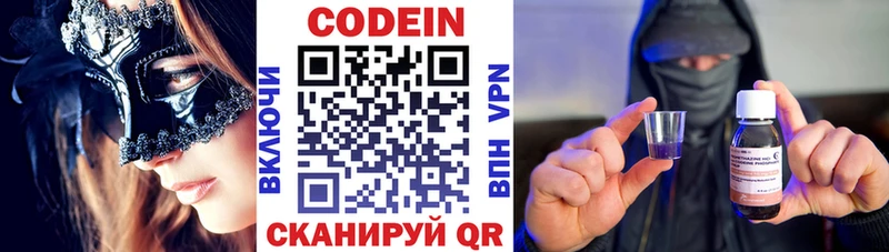 Кодеин напиток Lean (лин)  Белозерск 